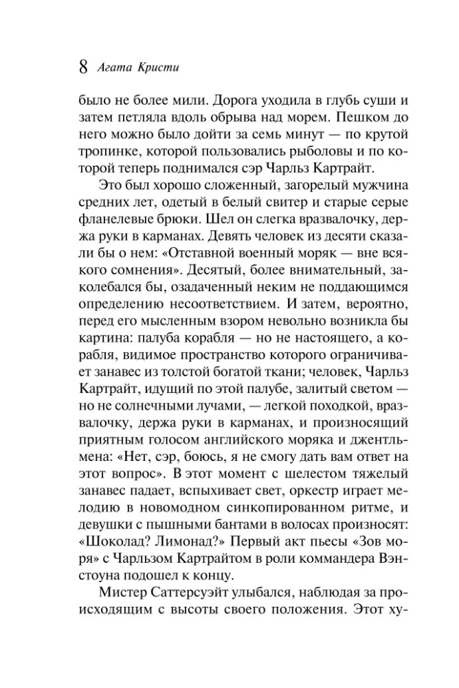 Traģēdija trīs cēlienos